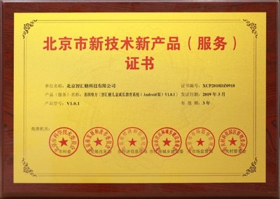 普華集團旗下智匯糖榮獲北京市新技術新產品（服務）證書，技術創(chuàng)新引領北京技術開發(fā)新篇章