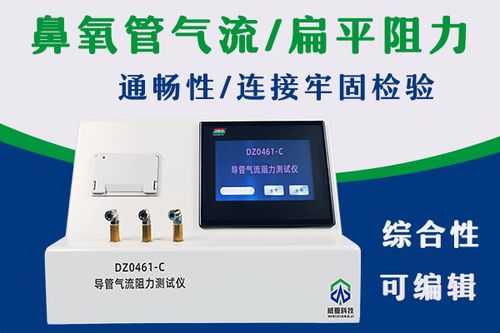 鼻用氧氣管產(chǎn)品綜合物理性能檢測(cè)儀與氧氣檢測(cè)儀探析