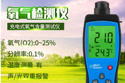 空氣中含氧量多少會(huì)導(dǎo)致昏迷？氧氣檢測(cè)儀如何守護(hù)生命安全