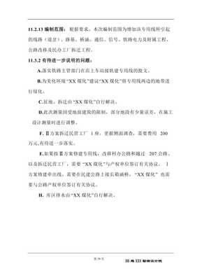 鐵路專用線與鐵路專用測量在可行性研究報告中的關鍵技術分析